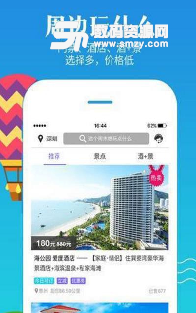 北京度假游app手机版图片