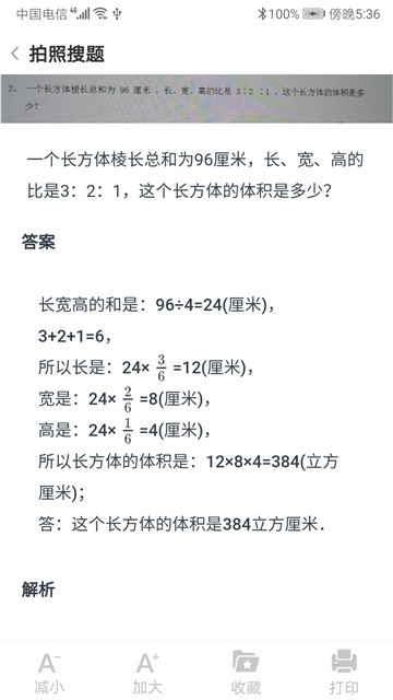 晨光趣學寶v1.5.3