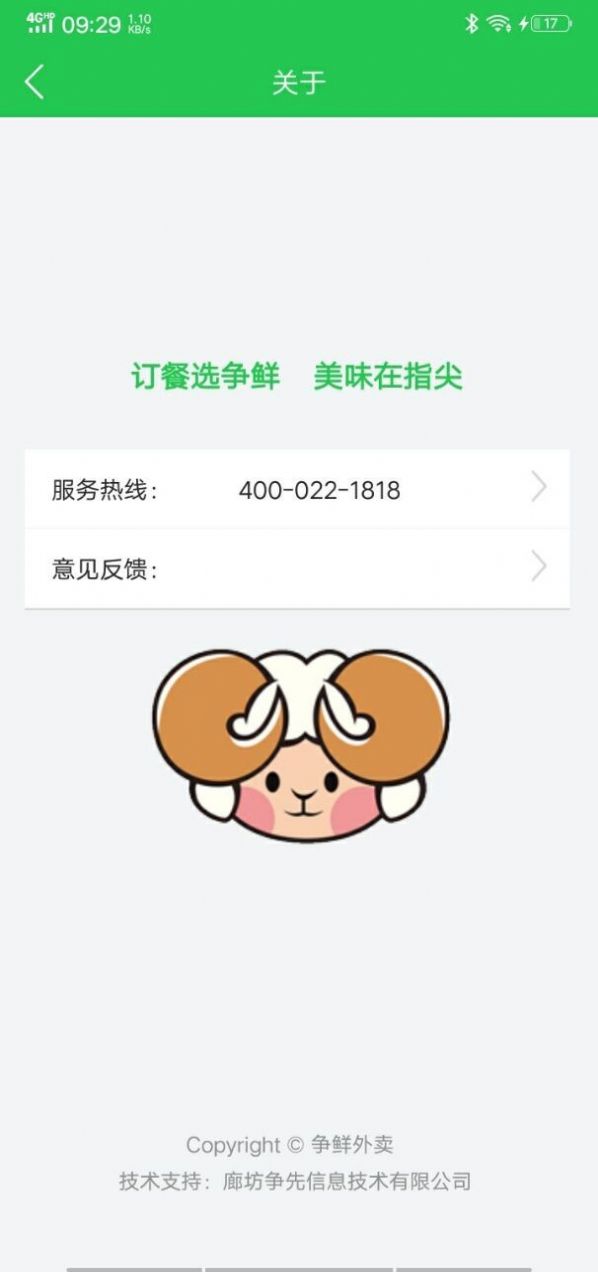 争鲜外卖appv10.7.2