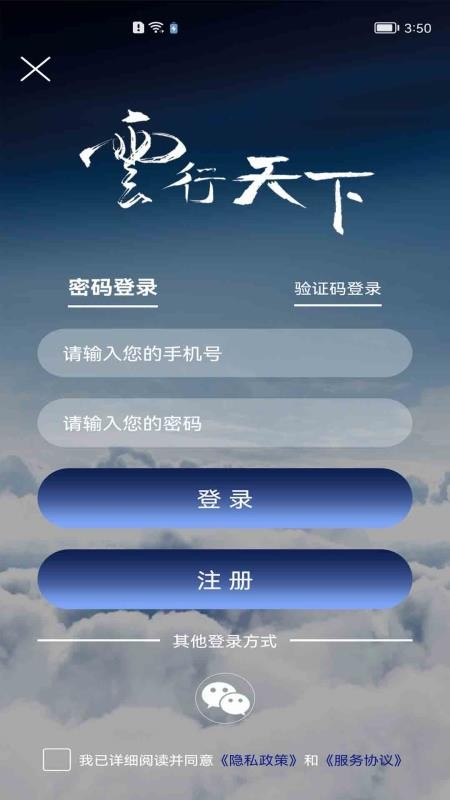 雲行天下軟件1.2.1