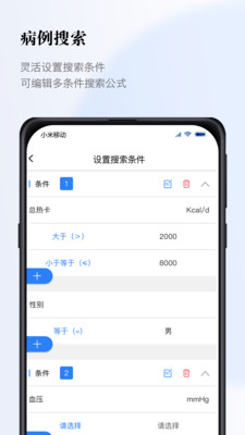 医数据app4.4.0