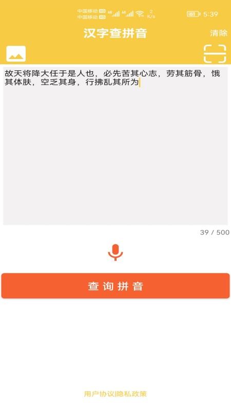 汉字转拼音发音手机版1.003