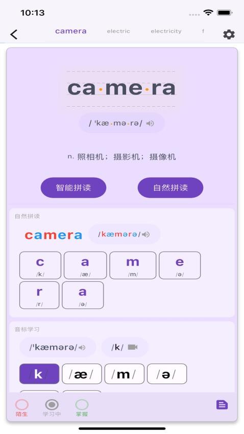 软书单词表appv1.0.0