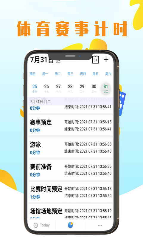 优亚计时appv1.1.1