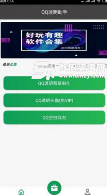 QQ透明助手app下载