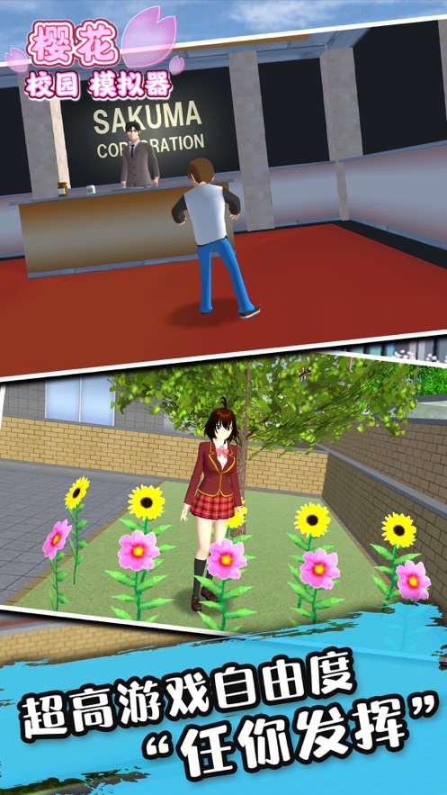 樱花校园模拟器仙子衣服版本v1.41.11中文版