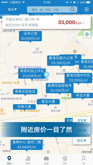 中国房价行情苹果版v2.3.5