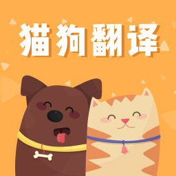 狗语翻译交流器2.2
