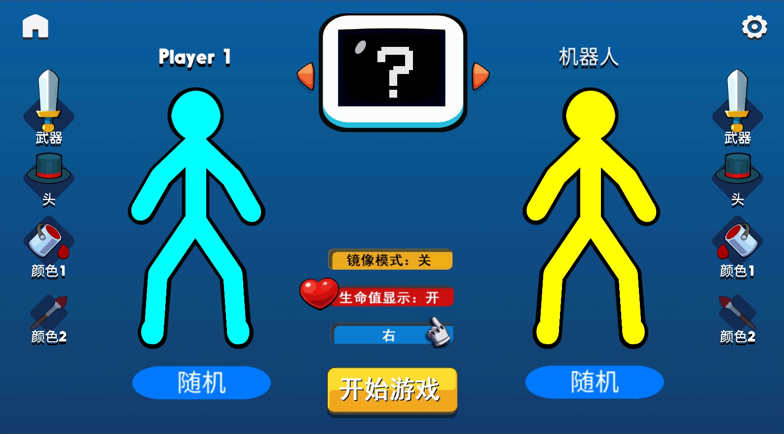 迷你火柴人乱斗v1.0.0