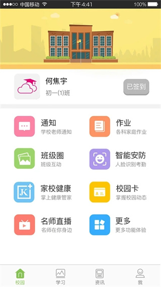 广东和教育appv3.7.8