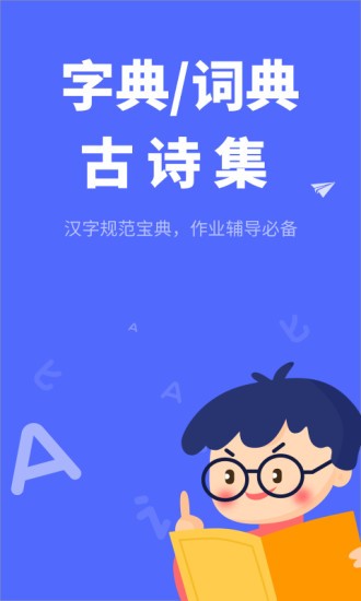 小学生汉语字典app 1