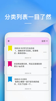 备忘录记事v2.3.0