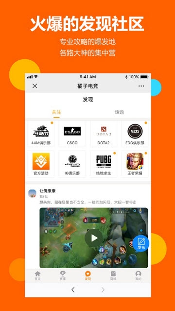 橘子电竞appv1.1.0