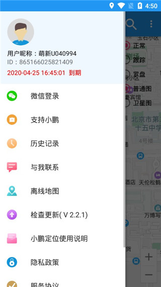 小鹏定位助手最新版2.7.7
