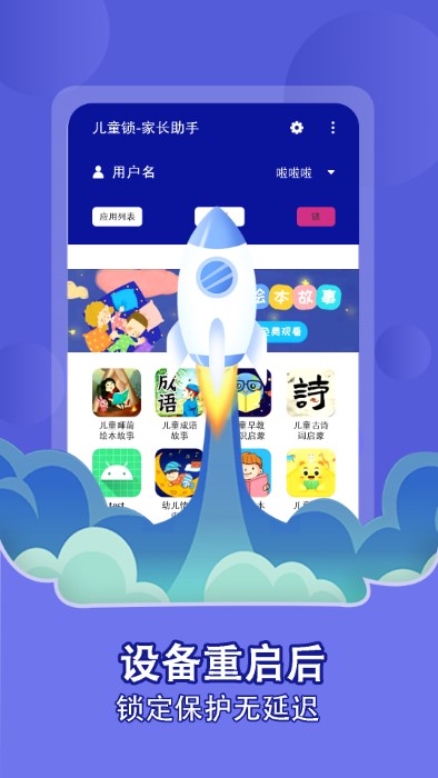 儿童锁家长助手appv1.2.5 安卓版