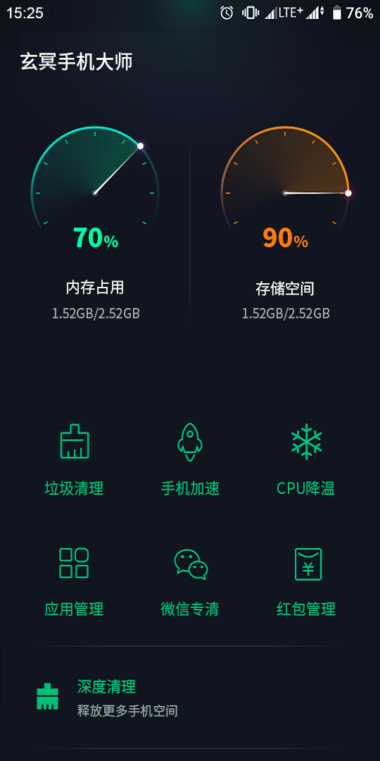 玄冥手机大师v1.80.0