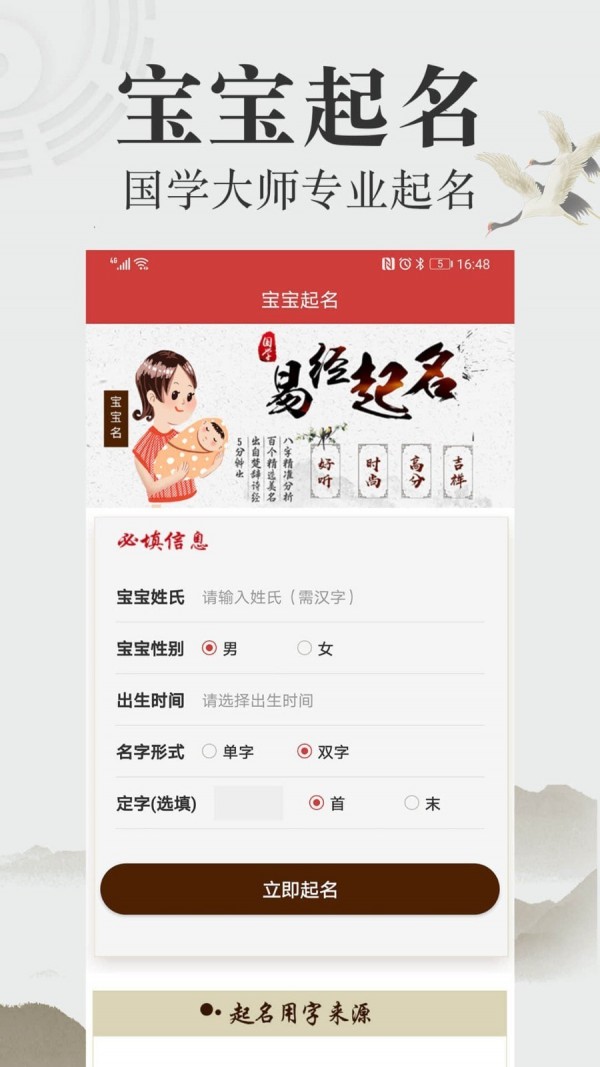 周公算命大师v2.3.2