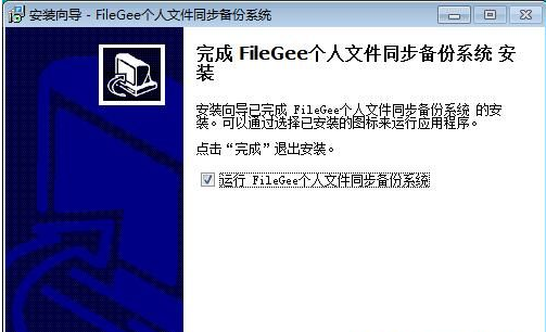 FileGee截圖