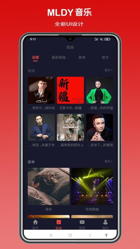 MLDY音乐app2.2.3