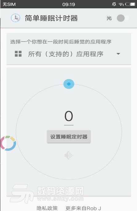 简单睡眠计时器最新版