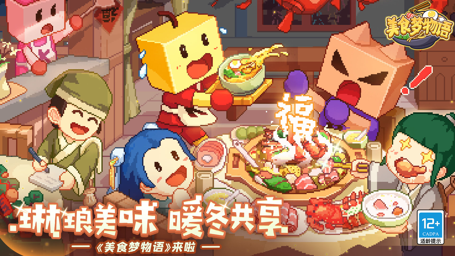 美食夢物語正版v1.5