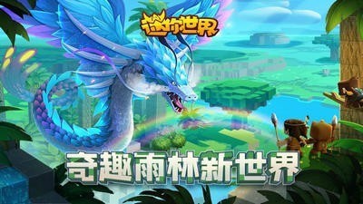 迷你世界四周年v0.52.0