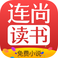 連尚免費讀書大全vf4.0.8