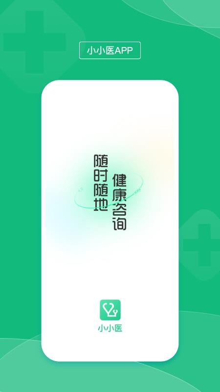 小小醫app4.0.1