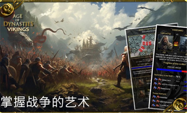 王朝時代維京人的崛起v4.0.0