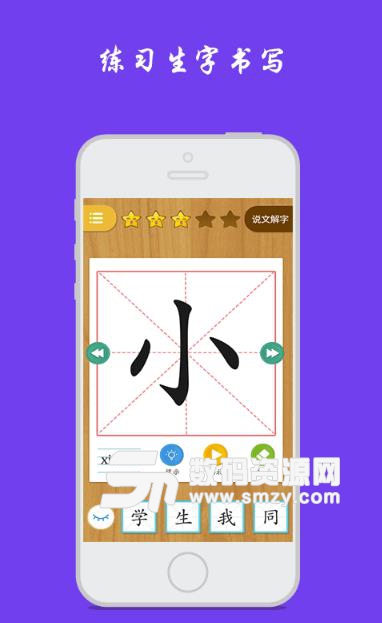 小学生写汉字安卓免费版图片