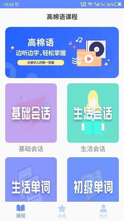 柬埔寨语学习app 1