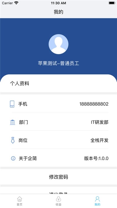 企简工业云平台iosv1.2.2