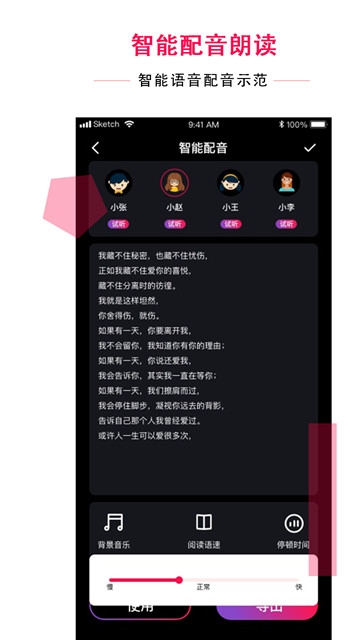 配音达人v1.4.5