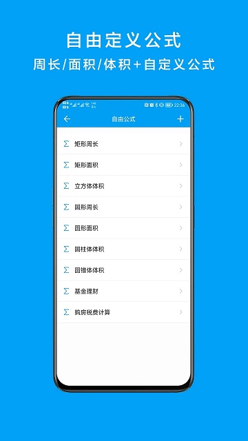 千維計算器app軟件v6.5.1 安卓中文版