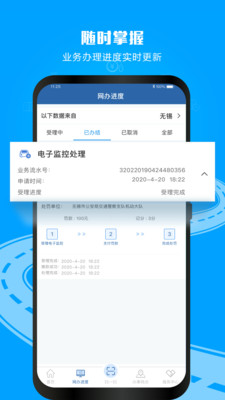 交通安全综合服务管理平台v2.9.9