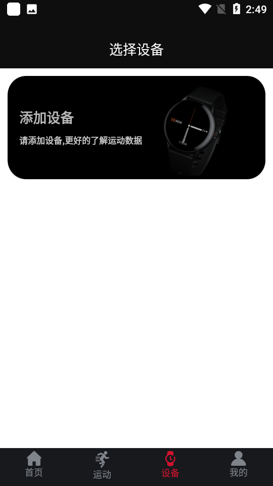 罗能运动健康手表app安卓版v1.0.3