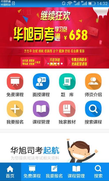 华旭司考安卓版app界面