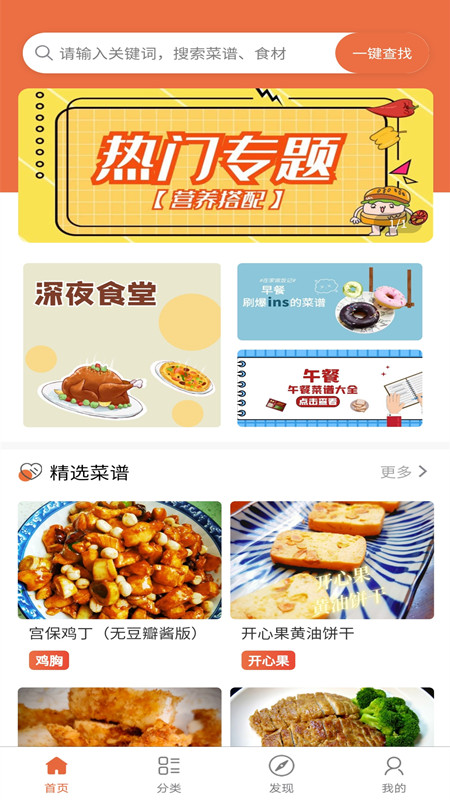 青橙菜譜app1.1.1