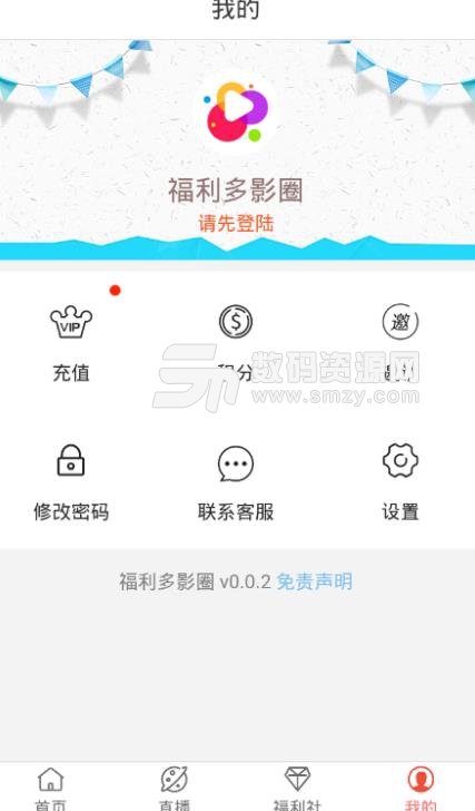 福利多影圈APP安卓版