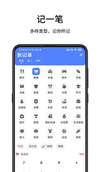 一羽记账v4.1.6