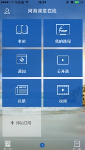 河海課堂在線App安卓版