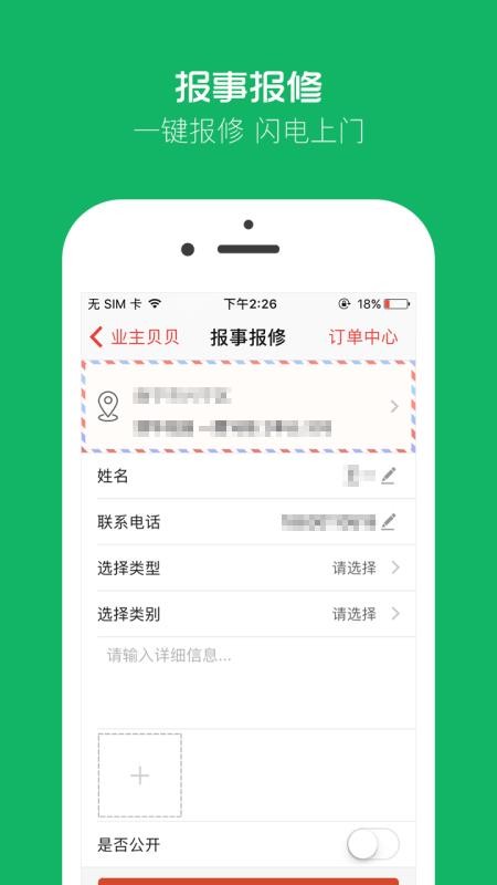 業主貝貝3.0.0