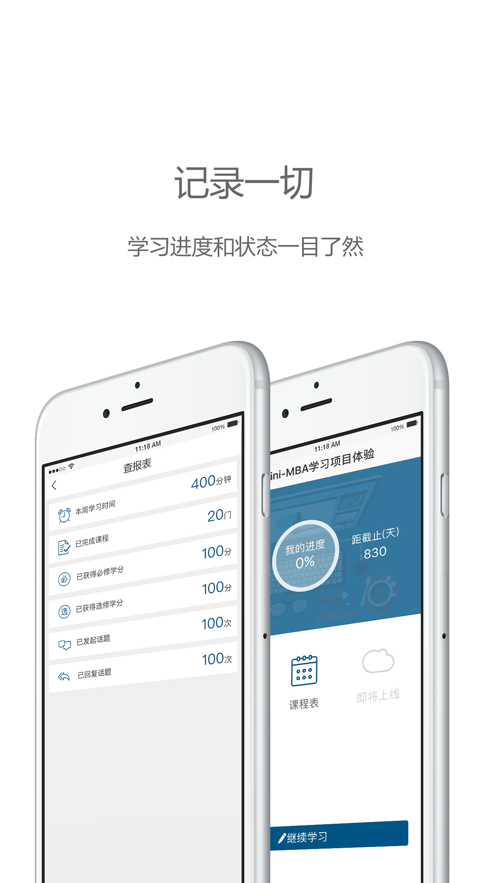 中歐移動商學院iOS版v1.11.0