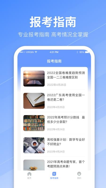 高考志愿专业指南5.3.6