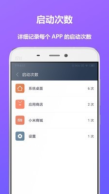 屏幕时间助手v5.3.4