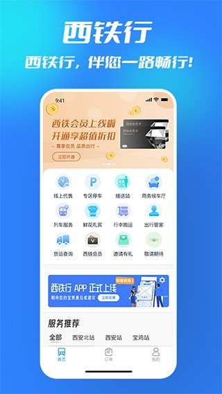 西铁行v1.3.9