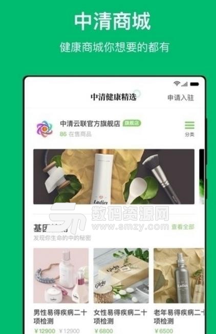 中清健康管家最新版截图