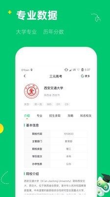 三元高考appv1.4.4 