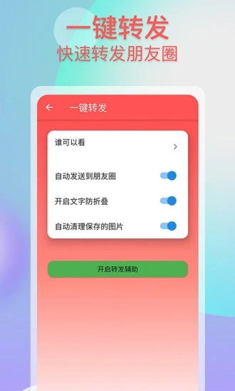 微商助手Pro1.5.0