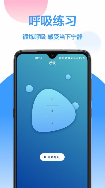 睡眠監控app1.0.0